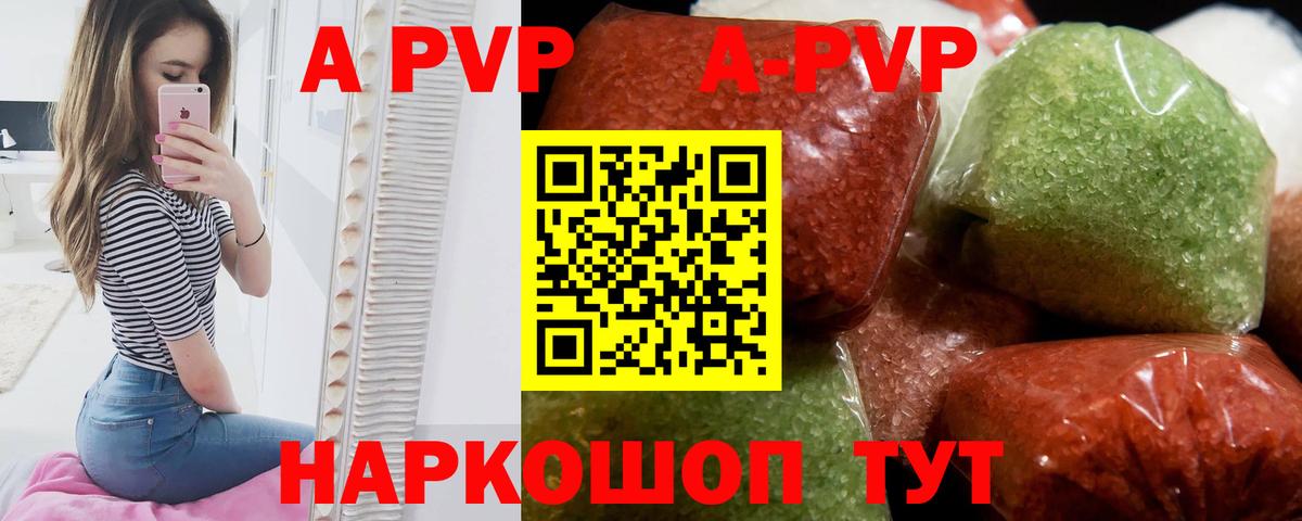 А ПВП кристаллы  A-PVP крисы CK  Хасавюрт  где можно купить   Вход с VPN 