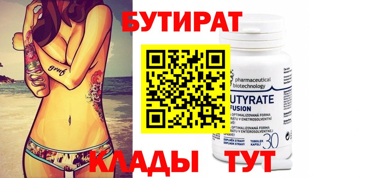 Бутират оксибутират Хасавюрт
