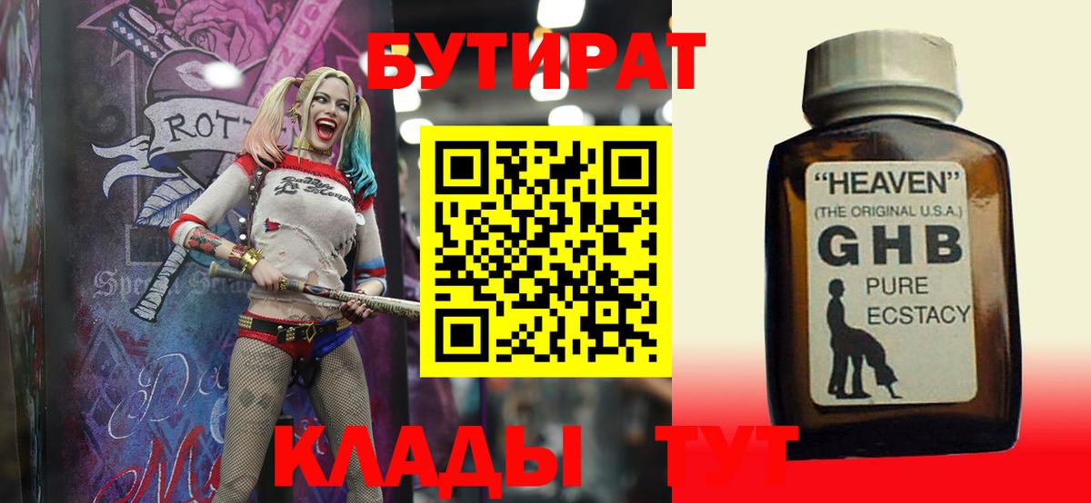 Бутират GHB  БУТИРАТ  Хасавюрт  Вход с VPN 