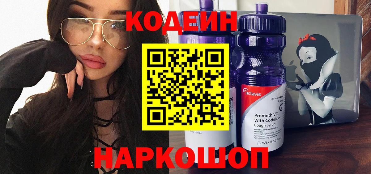 Кодеин Purple Drank Хасавюрт