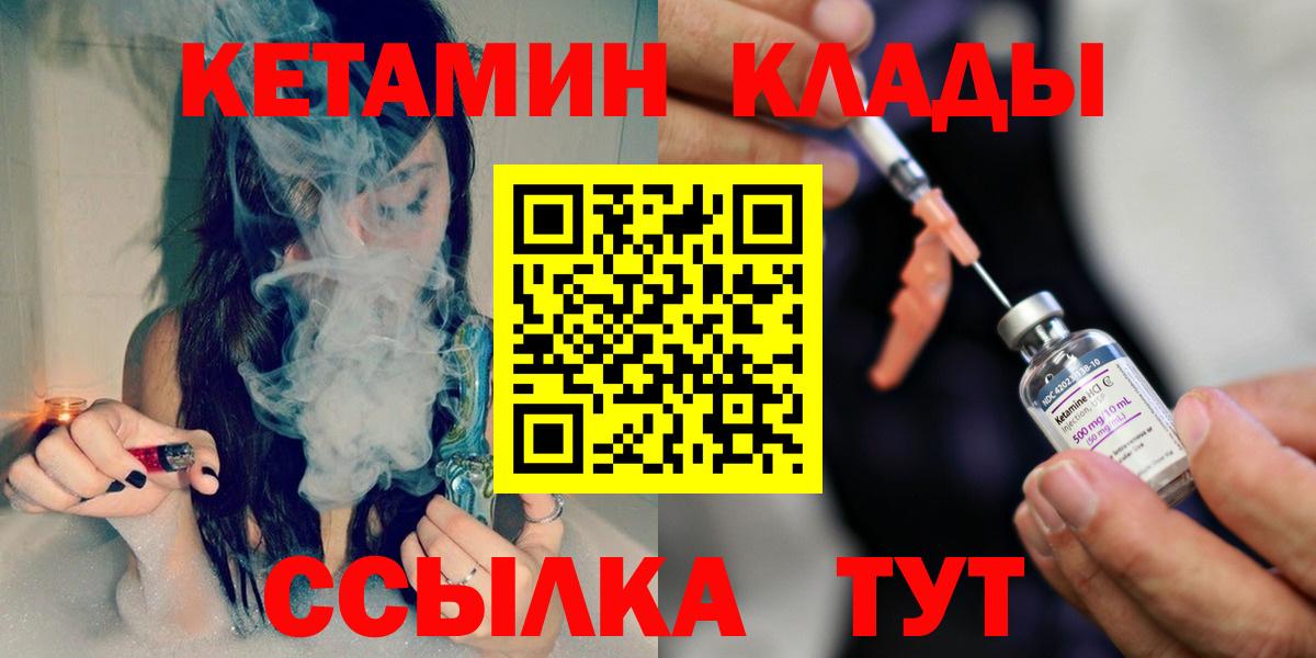 Хасавюрт  КЕТАМИН VHQ  Вход с VPN 