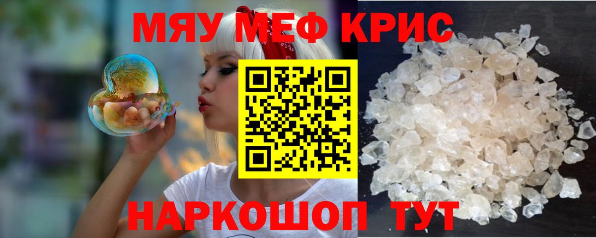 Меф кристаллы Хасавюрт