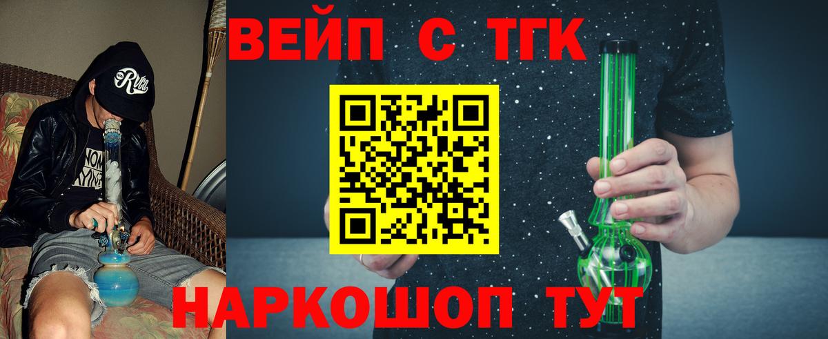 Хасавюрт  ТГК вейп с тгк  Вход с VPN  Дистиллят ТГК вейп 